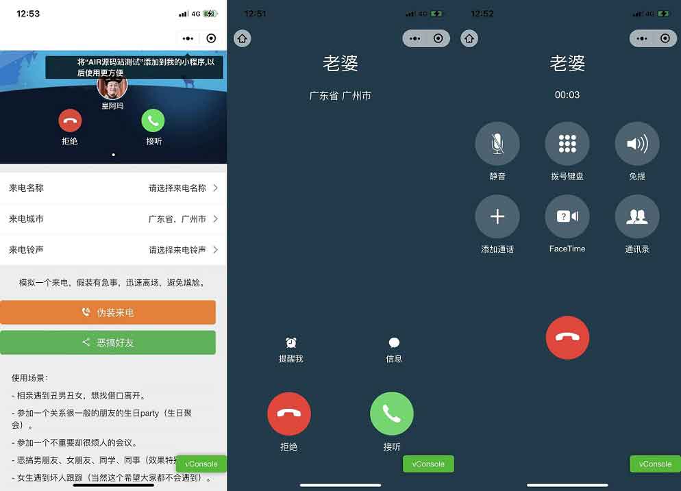 来电模拟器微信小程序源码 可自定义来电名称归属地铃声等 带流量主|精品资源|果果网