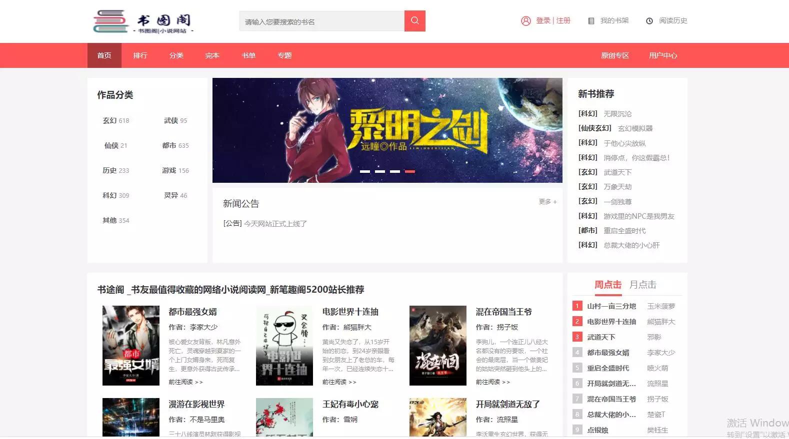 新书图阁小说源码服务器打包运营版/带wap手机版完整会员中心/送火车头采集规则|精品资源|果果网