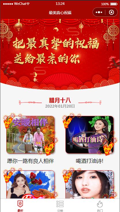 2022最新修复版云开发祝福小程序源码+自动采集+带流量主|精品资源|果果网