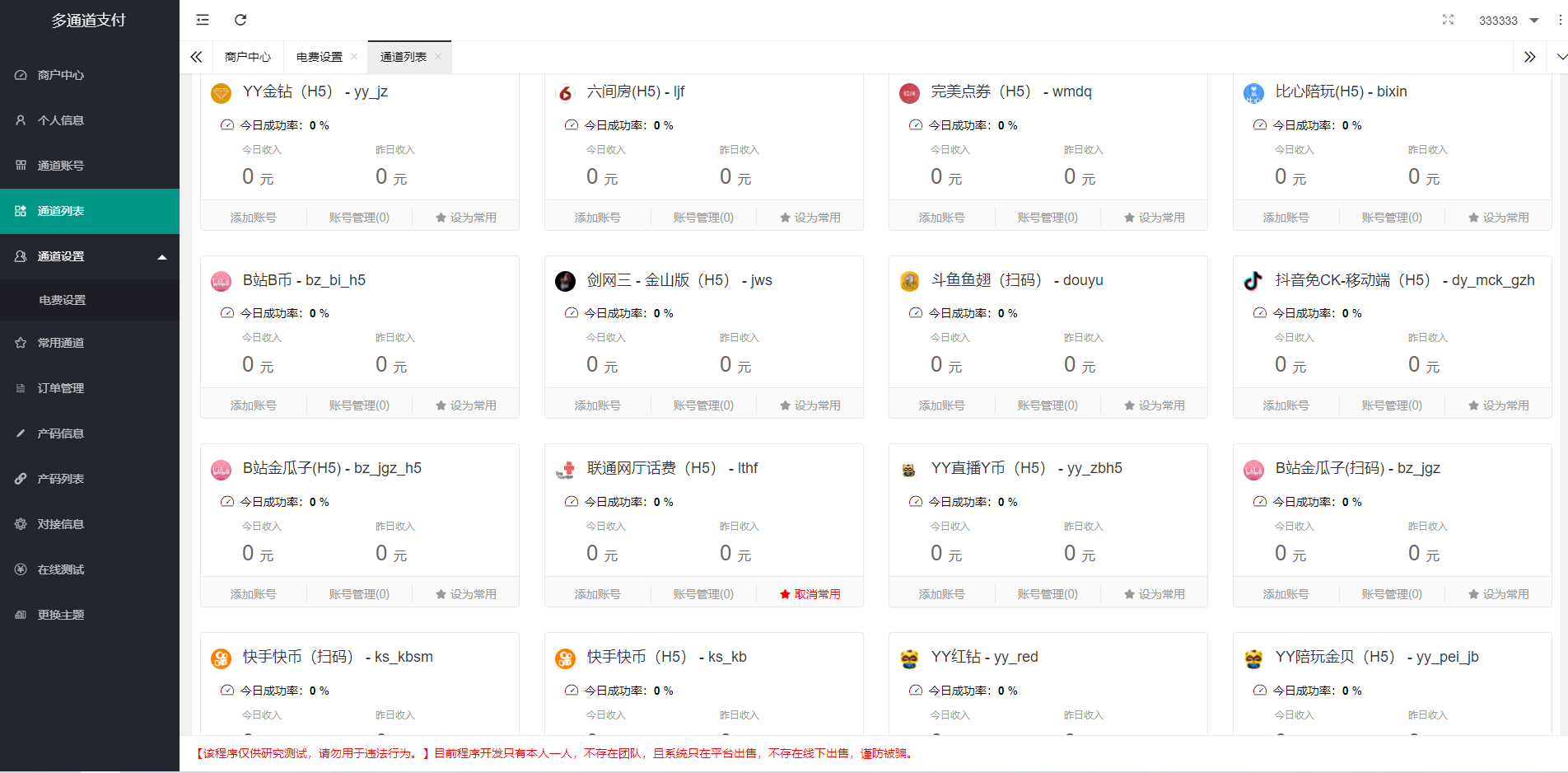 全新二开游戏支付通道源码/话费/电网、抖音、快手、紫水晶带云端源码|互站价值1888|精品资源|果果网|百度云盘下载