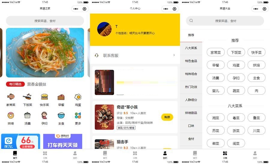 仿美食分享网站京细菜谱小程序源码|精品资源|果果网