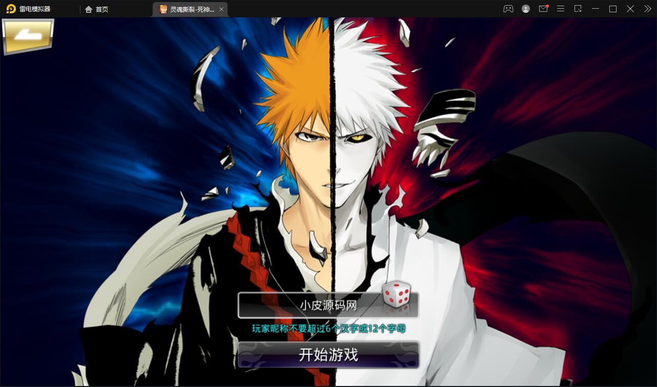 横版格斗手游【死神觉醒源码】Linux手工服务端+GM后台|精品资源|果果网