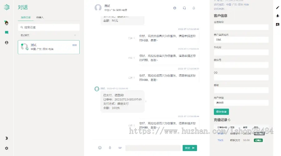 智优客服2.0源码|多语言客服|Saas客服|多商|精品资源|果果网