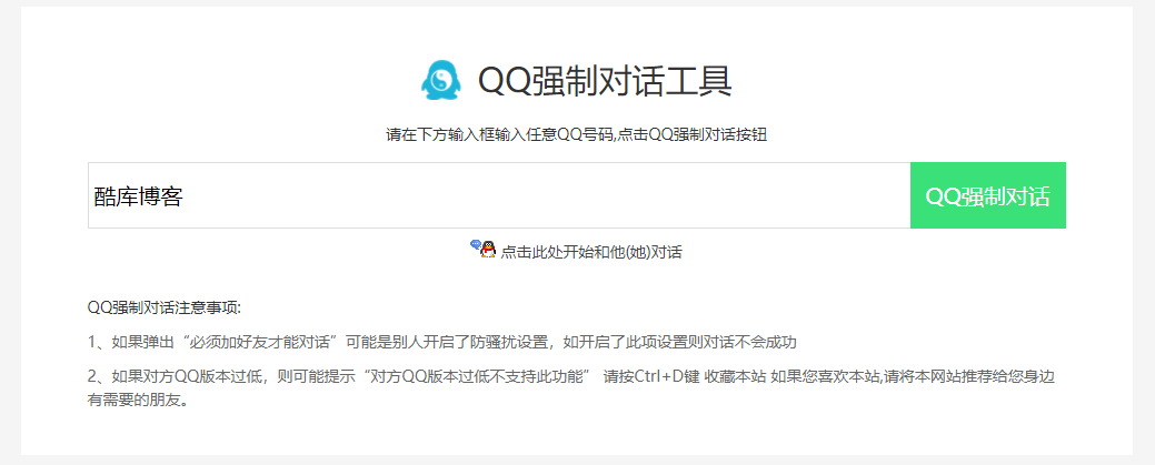 新版QQ秒强制聊天网站源码|精品资源|果果网