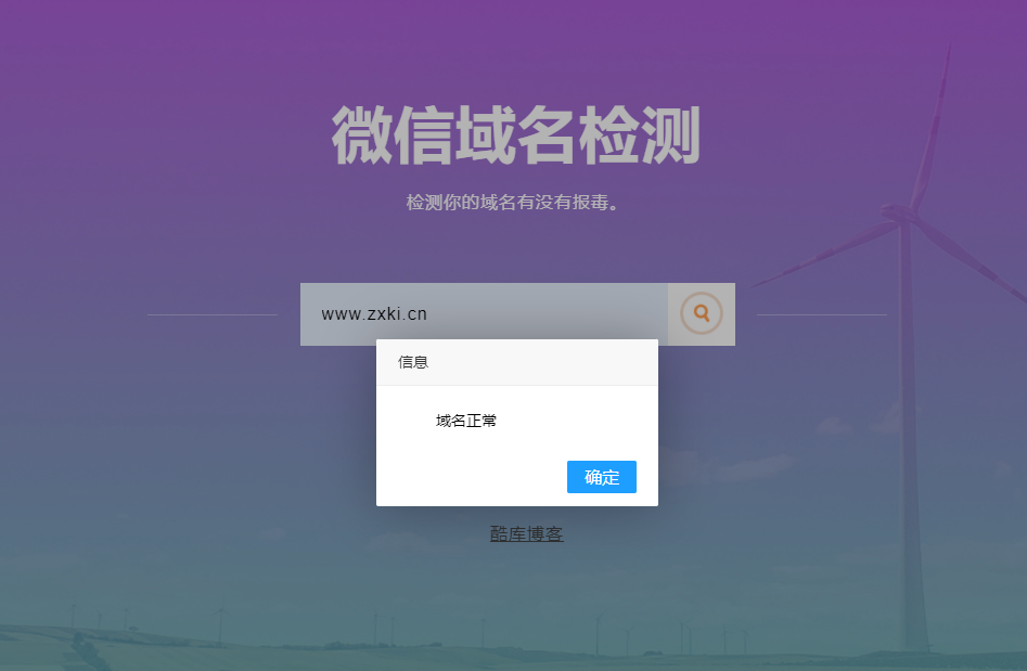 检测域名微信拦截状态网站源码|精品资源|果果网