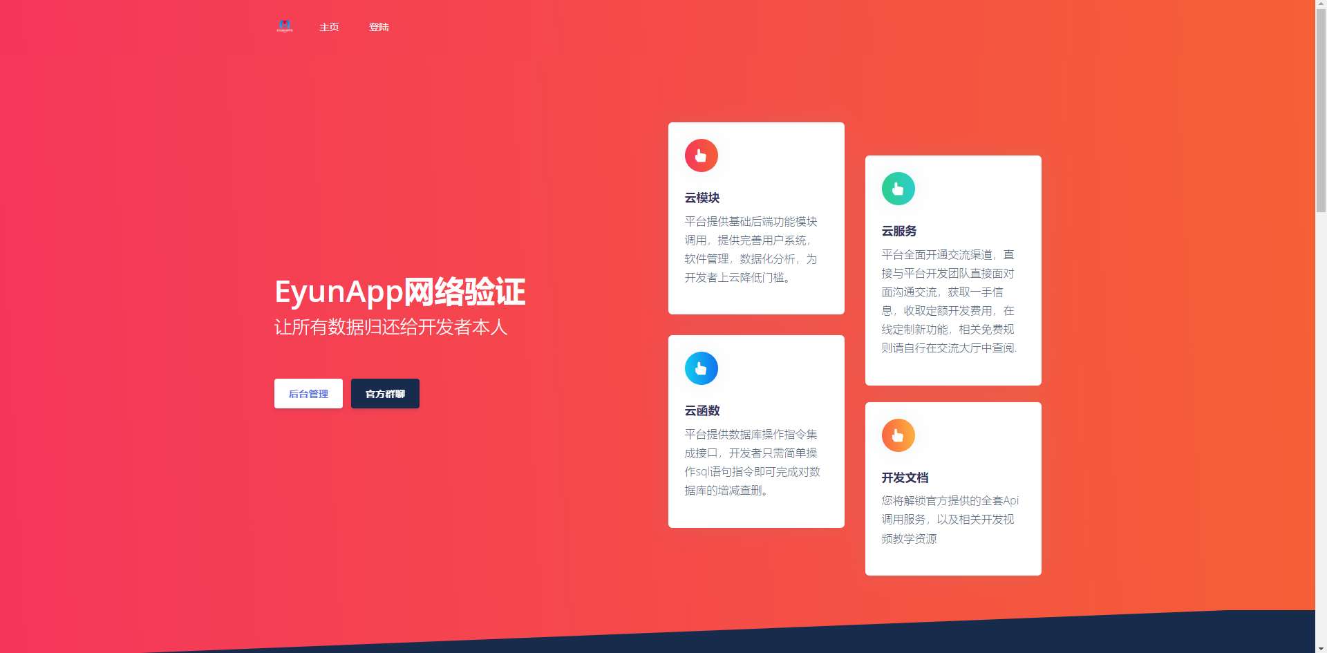 EyunApp衍生验证系统源码|精品资源|果果网