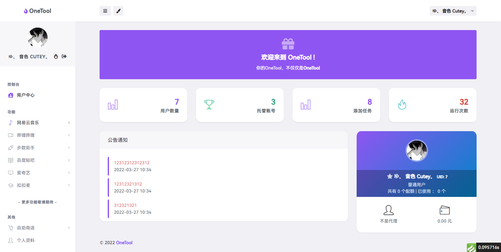 OneTool &#8211; 壹助手 多平台助手程序 全解密版|精品资源|果果网