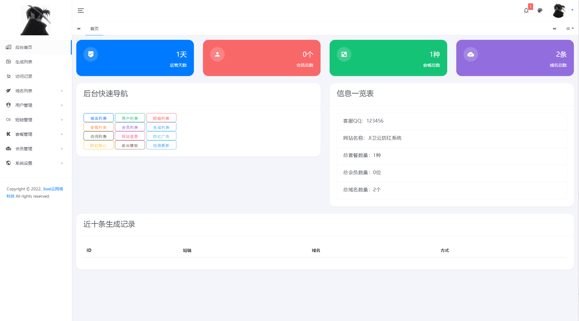 JI卫云域名防红防封系统最新版源码免授权|精品资源|果果网|百度云盘下载