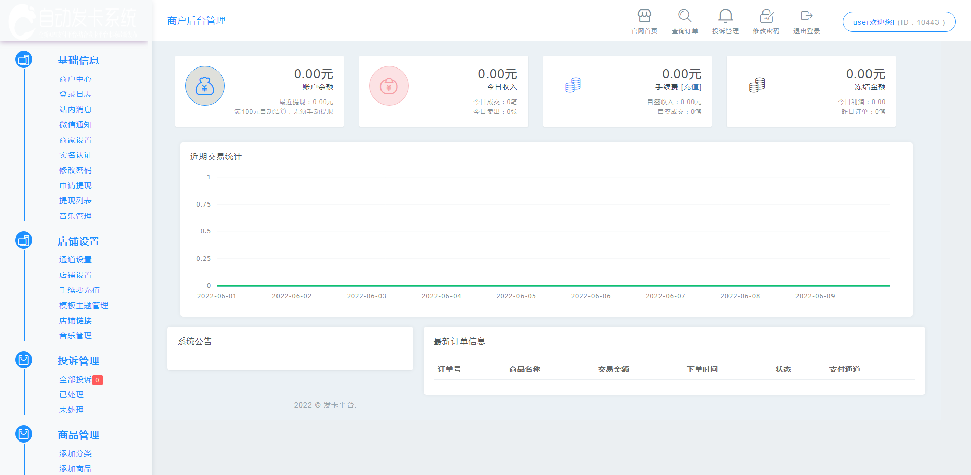 最新版企业发卡源码|商户入驻|多商户|自动/手动提现|带WAP手机端|带17套模板|带商户中心模板|精品资源|果果网