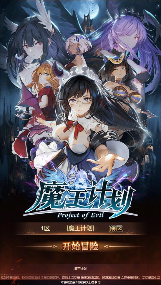 养成类卡牌H5游戏【魔王计划H5】Linux手工服务端+授权物品后台+运营后台|精品资源|果果网