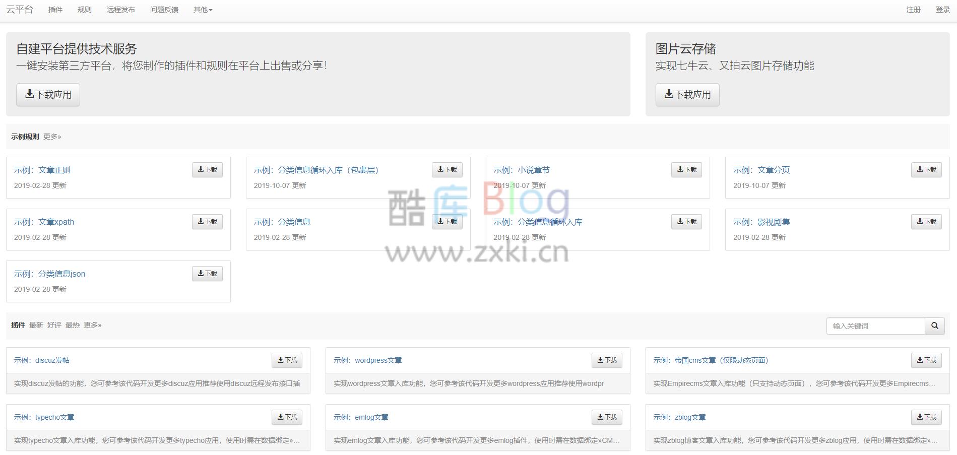 蓝天资源文章采集系统源码|精品资源|果果网