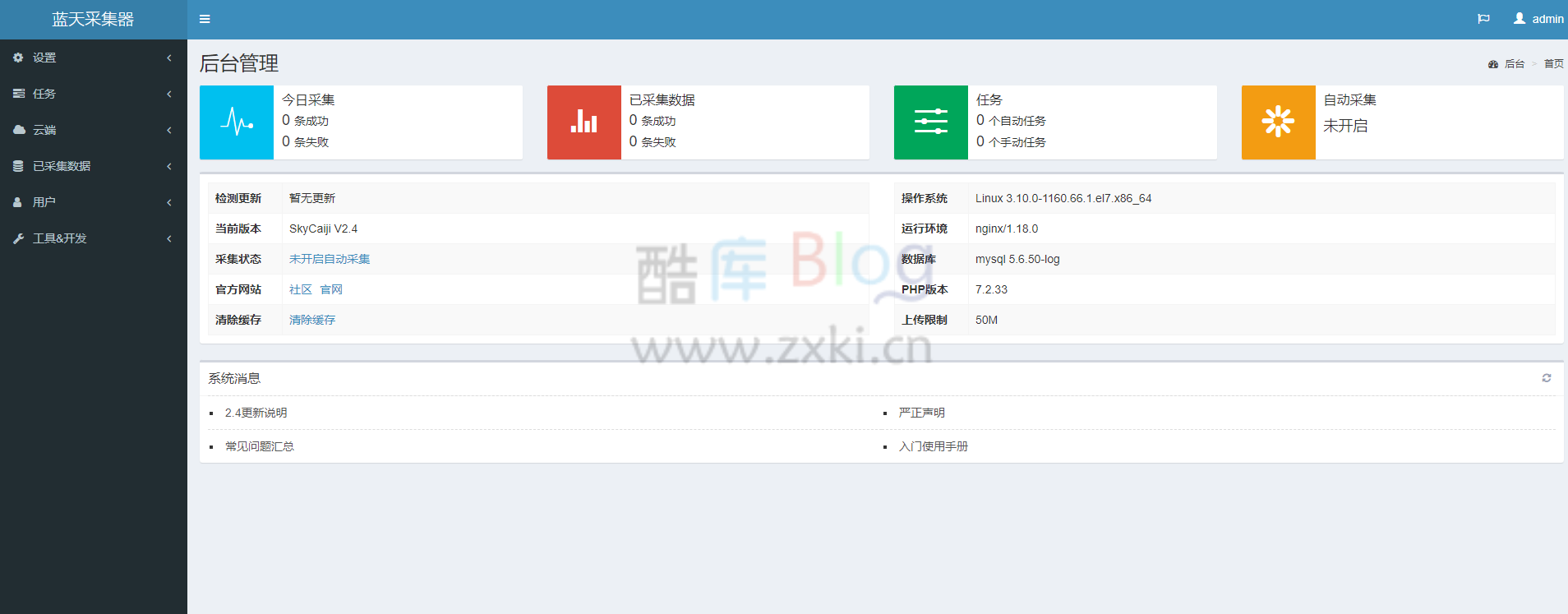 蓝天资源文章采集系统源码|精品资源|果果网