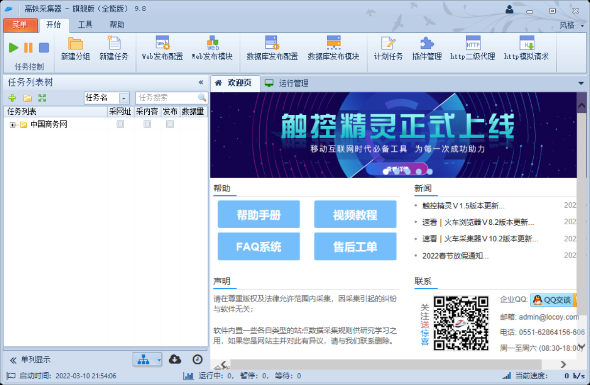 火车头V9支持全系统|精品资源|果果网
