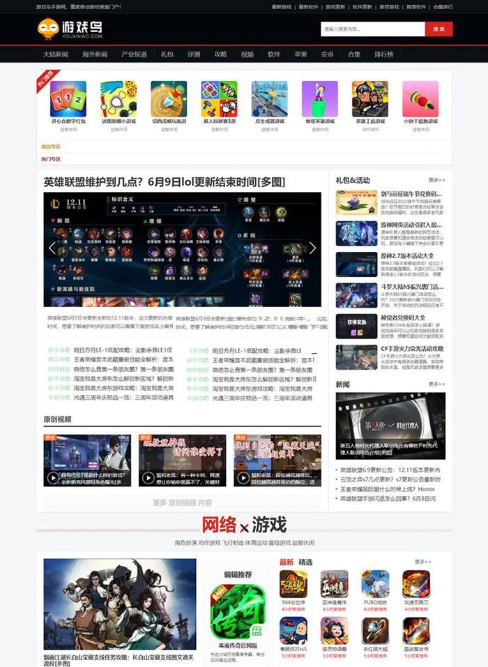 帝国cms内核仿游戏鸟源码 APP下载类网站源码大型手机游戏门户网站模板|精品资源|果果网