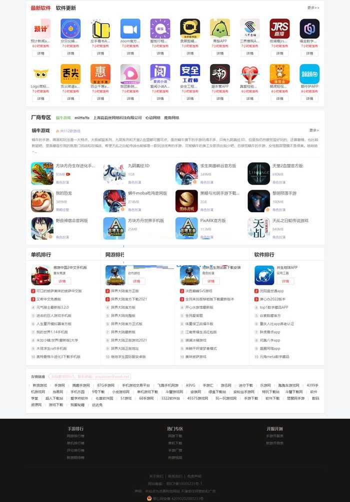 帝国cms内核仿游戏鸟源码 APP下载类网站源码大型手机游戏门户网站模板|精品资源|果果网
