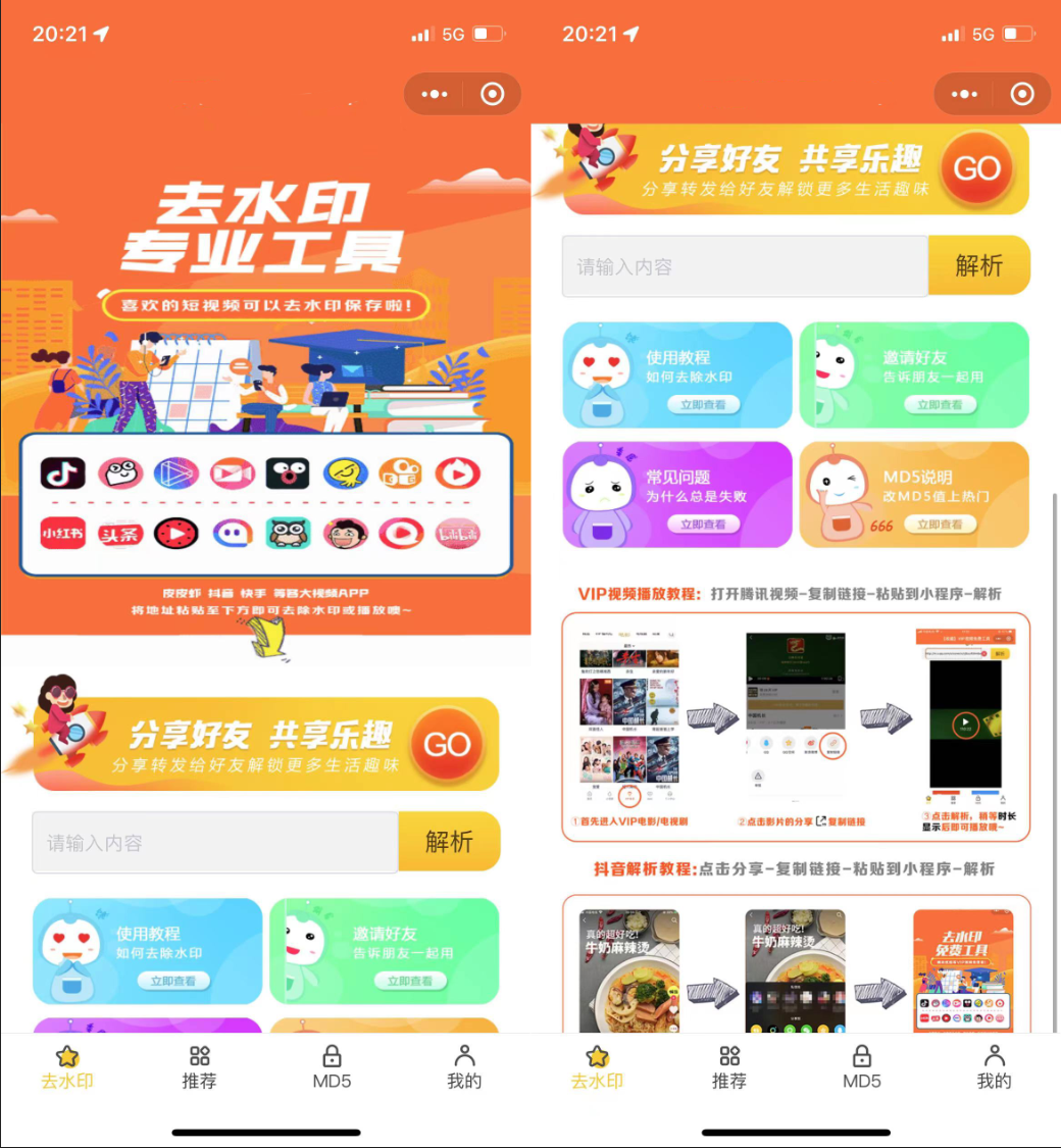 新版去水印小程序源码|精品资源|果果网