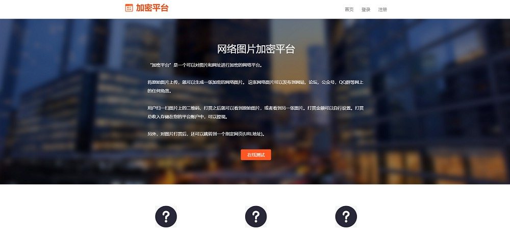 图片加密平台源码v3.5在线收款发货系统源码|精品资源|果果网