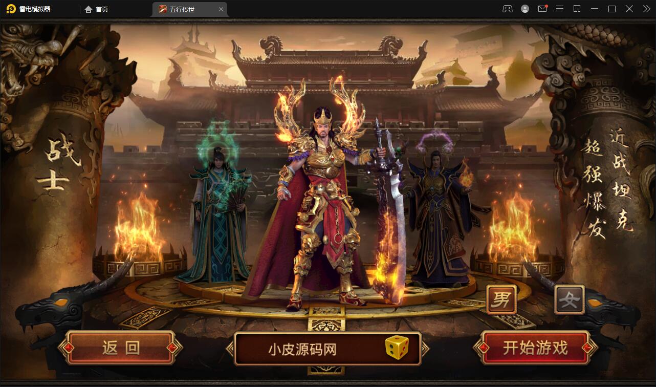 传世手游【复古五行封印】Linux手工服务端+邮件后台+安卓苹果双端|精品资源|果果网