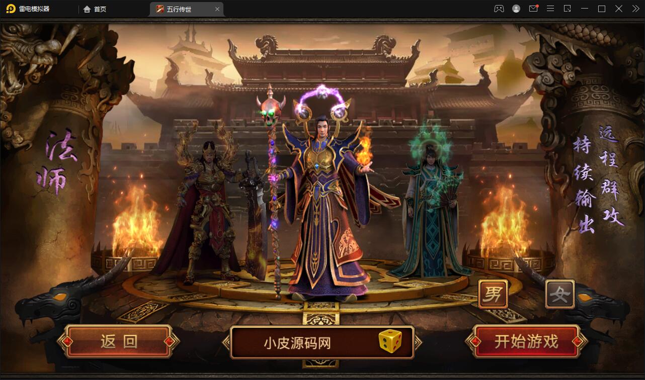 传世手游【复古五行封印】Linux手工服务端+邮件后台+安卓苹果双端|精品资源|果果网
