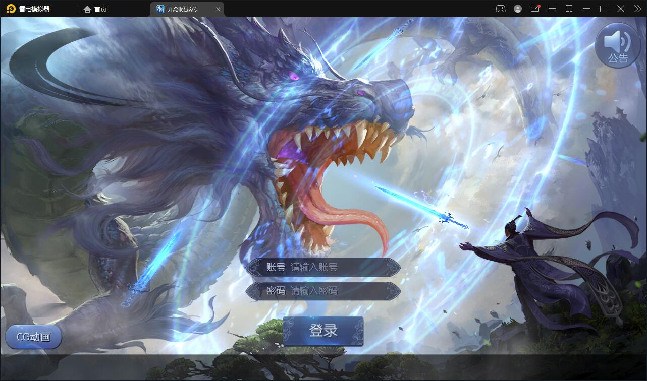 仙侠手游【九剑魔龙传】Linux手工服务端+二区+GM物品后台+运营后台|精品资源|果果网
