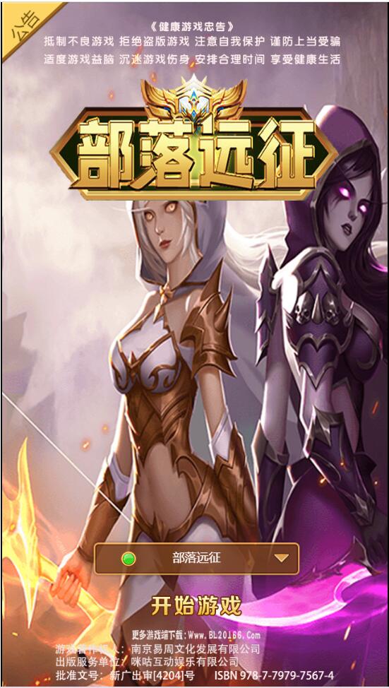 魔幻挂机H5游戏【部落远征H5】Win半手工服务端+GM后台|精品资源|果果网|百度云盘下载