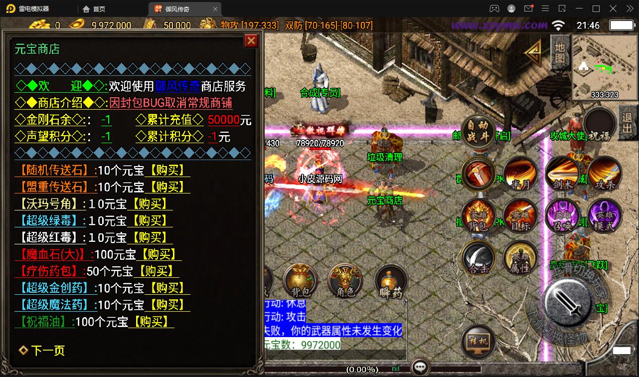 战神引擎传奇手游【1.85御风传奇】Win半手工服务端+充值后台+安卓苹果双端|精品资源|果果网