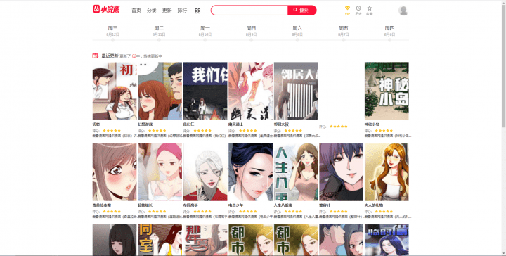 漫画CMS【小浣熊3.0】精仿土豪漫画系统网站源码+安装实例教程+漫画采集器|精品资源|果果网|百度云盘下载