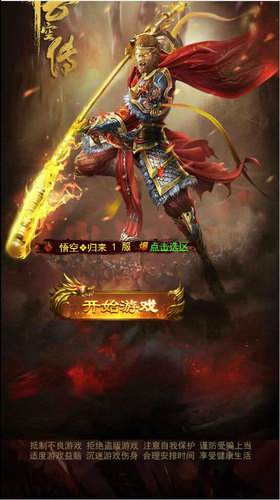 三网H5游戏【悟空传H5】最新整理Win半手工服务端+GM授权后台|精品资源|果果网