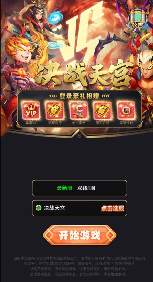 三网H5游戏【西游H5之决战天宫】Linux手工服务端+GM后台|精品资源|果果网