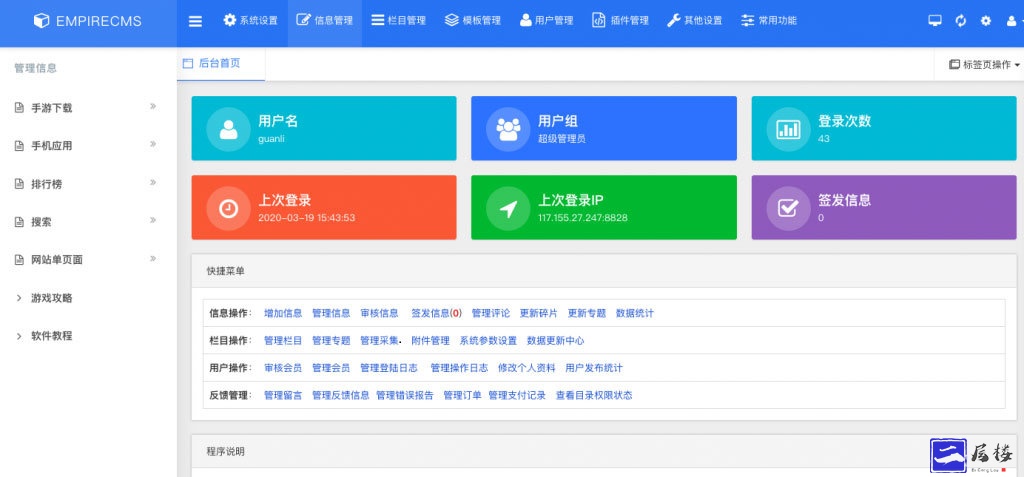 帝国CMS7.5响应式后台美化模板 支持GBK+UTF免费分享|精品资源|果果网