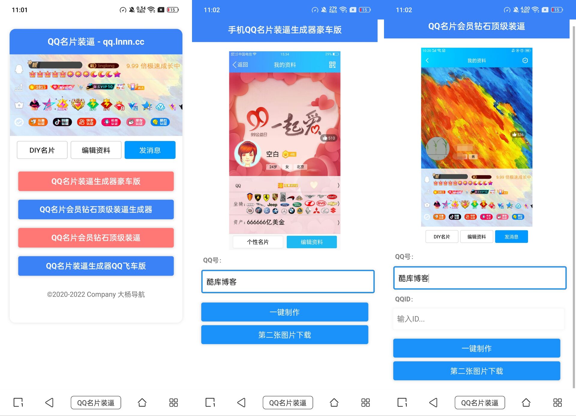 QQ名片装x助手源码, QQdiy名片源码|精品资源|果果网