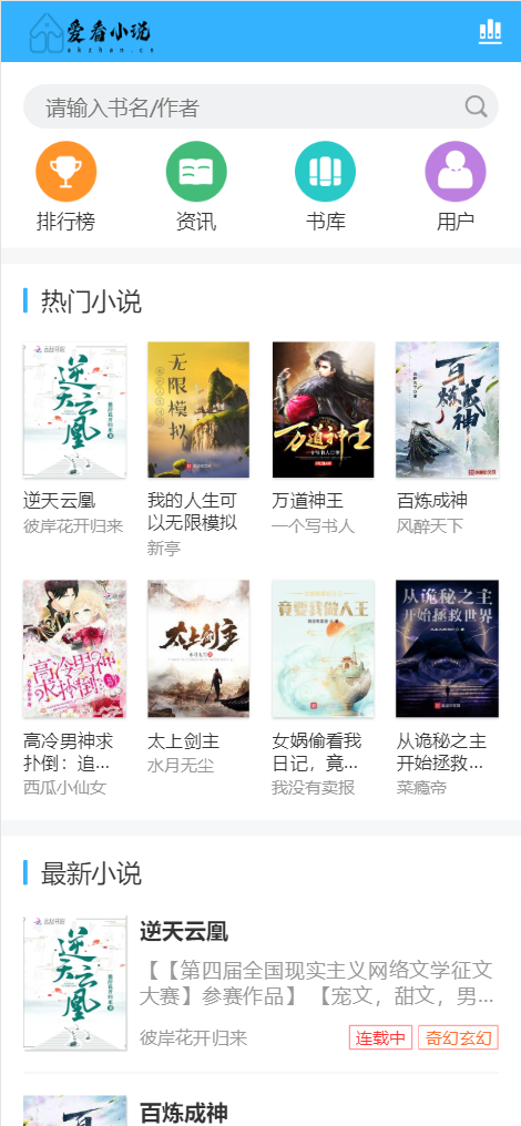 爱看小说网电子书源码全站打包,小说网php源码|精品资源|果果网