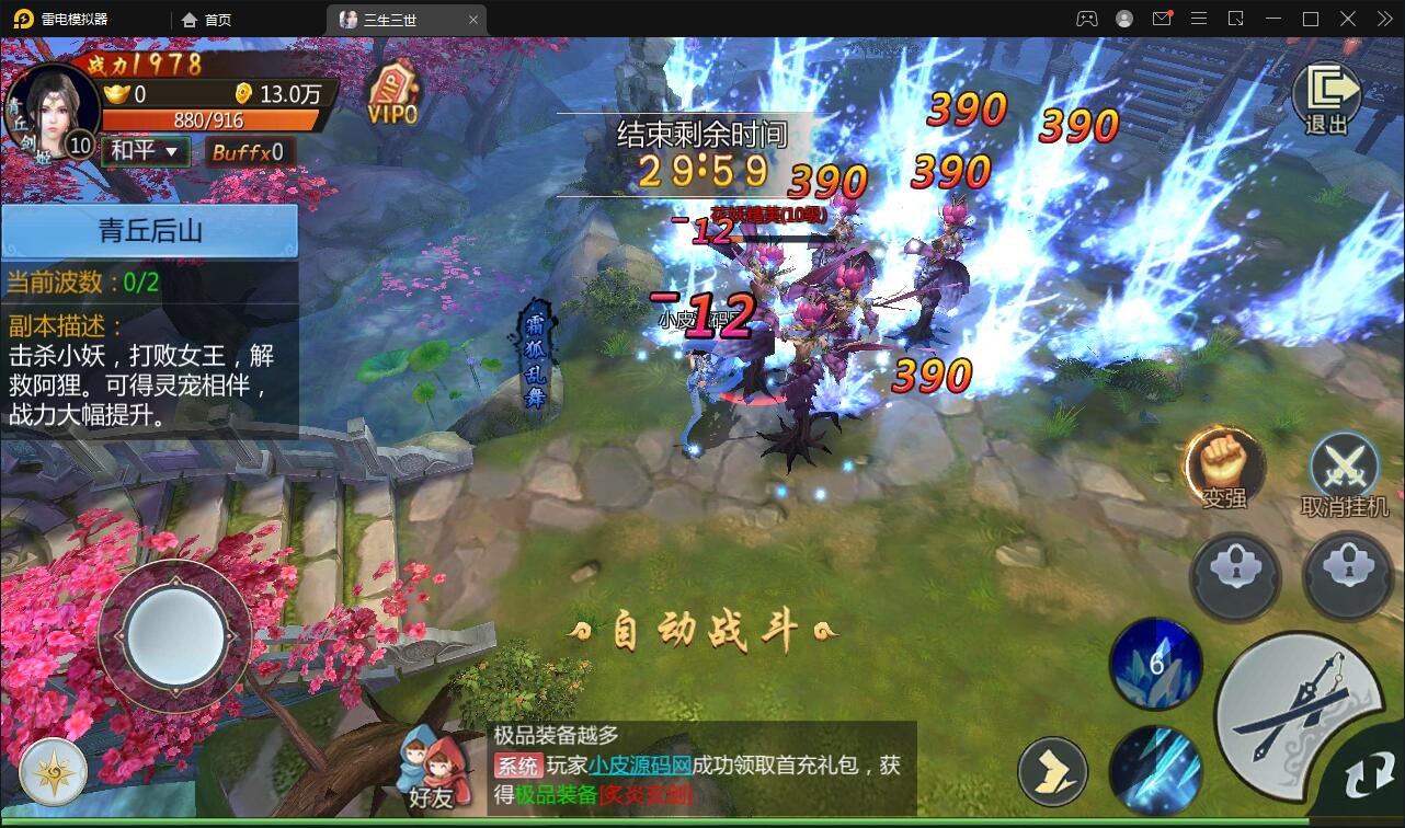 仙侠手游【三生三誓青丘传多区版】Win半手工服务端+GM后台+多区+二开编辑器|精品资源|果果网