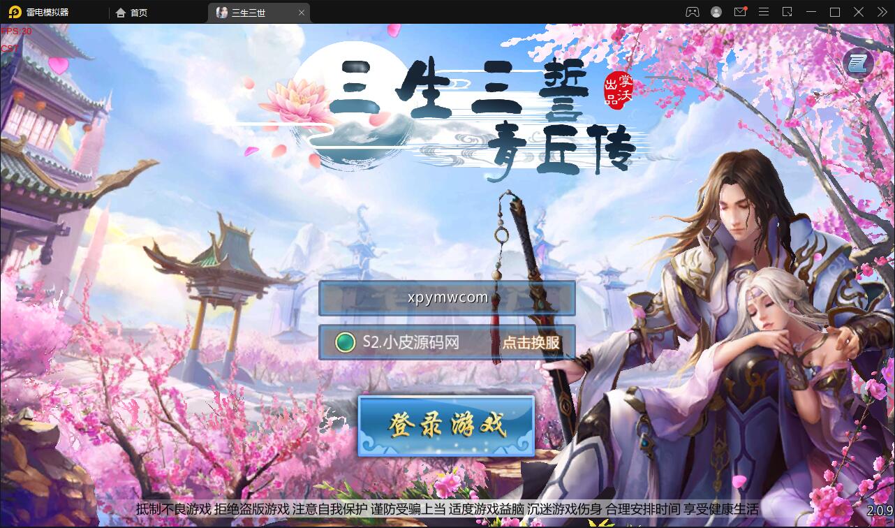 仙侠手游【三生三誓青丘传多区版】Win半手工服务端+GM后台+多区+二开编辑器|精品资源|果果网