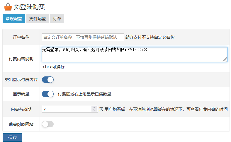 zblog免登录购买插件付费下载功能|精品资源|果果网|百度云盘下载