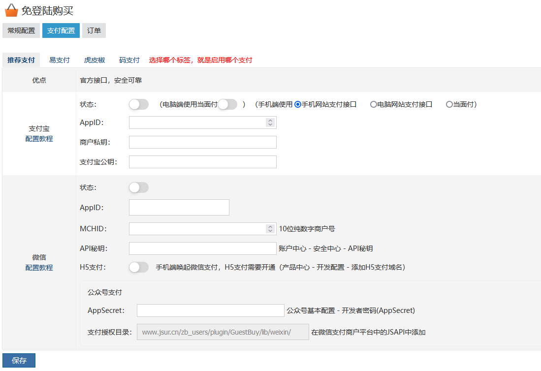 zblog免登录购买插件付费下载功能|精品资源|果果网|百度云盘下载