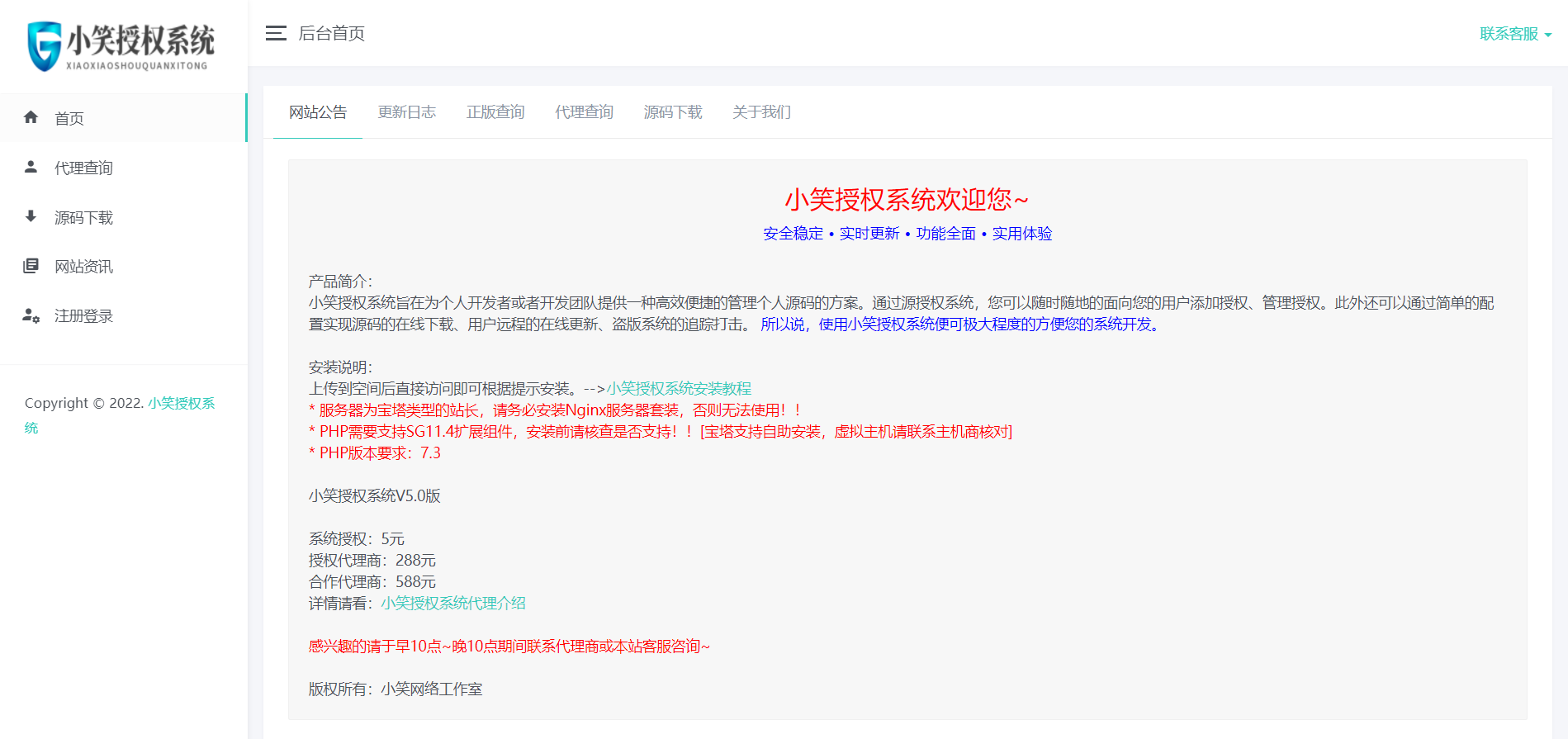 小笑授权系统V5.0开心版|精品资源|果果网|百度云盘下载
