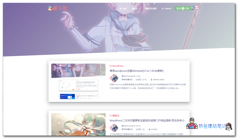 WordPress国人原创动漫主题lolimeow免费下载|精品资源|果果网|百度云盘下载