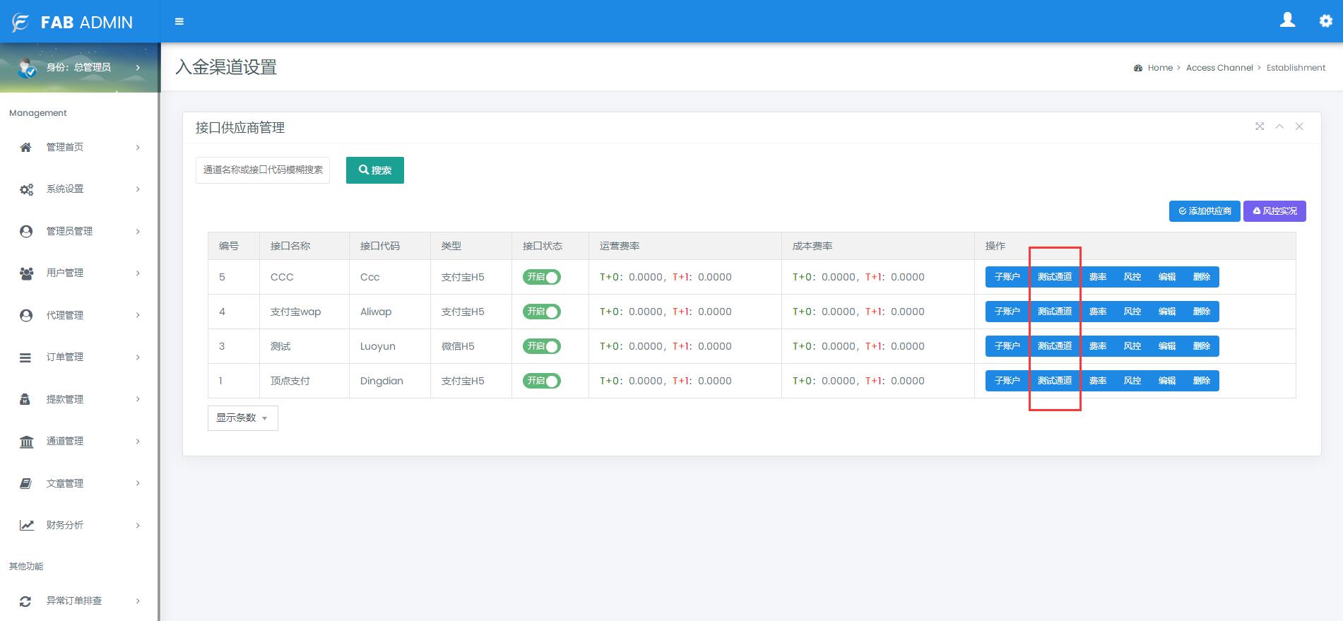 四方聚合支付系统+新增USDT提现+全新UI+安全升级修复XSS漏洞补单漏洞 附安装教程|精品资源|果果网