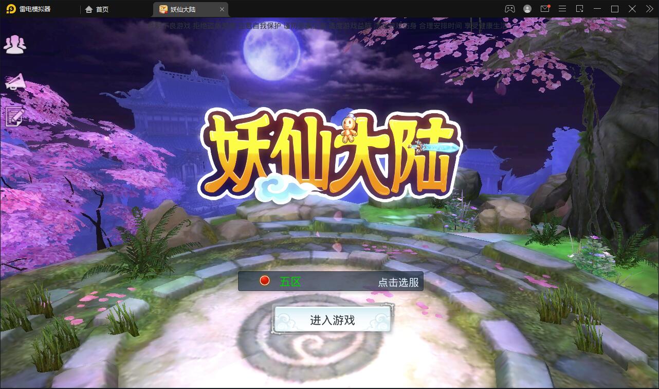 仙侠手游【妖仙大陆五区版】Win半手工服务端+多区+GM授权后台+运营后台|精品资源|果果网