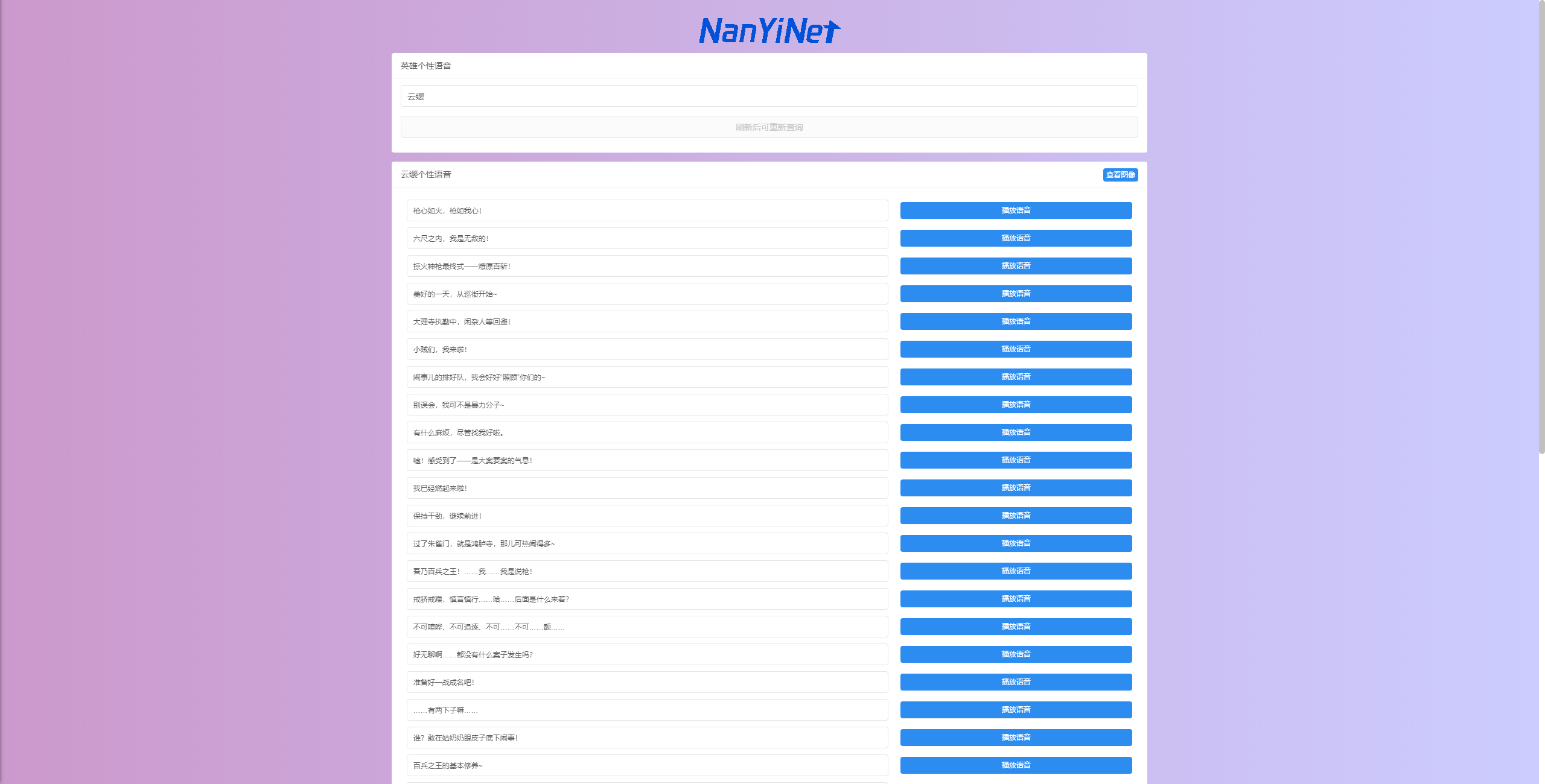 Nathan王者荣耀个性语音包查询系统开源源码|精品资源|果果网