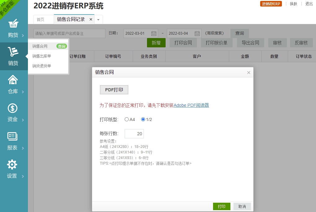新版PHP云进销存系统ERP销售库存仓库员工管理系统源码|精品资源|果果网|百度云盘下载