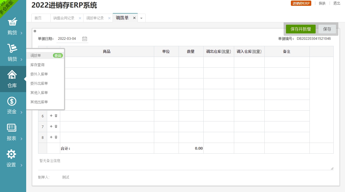 新版PHP云进销存系统ERP销售库存仓库员工管理系统源码|精品资源|果果网|百度云盘下载