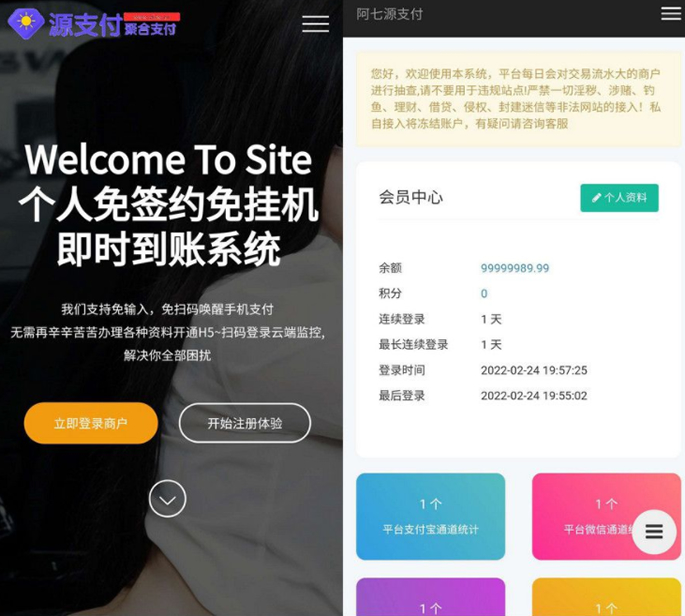 源支付3.1版本全开源版+店员监控软件+手机监控APP源码|精品资源|果果网