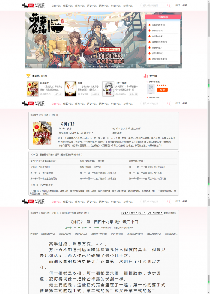 YGBOOK全自动采集小说系统源码|精品资源|果果网|百度云盘下载