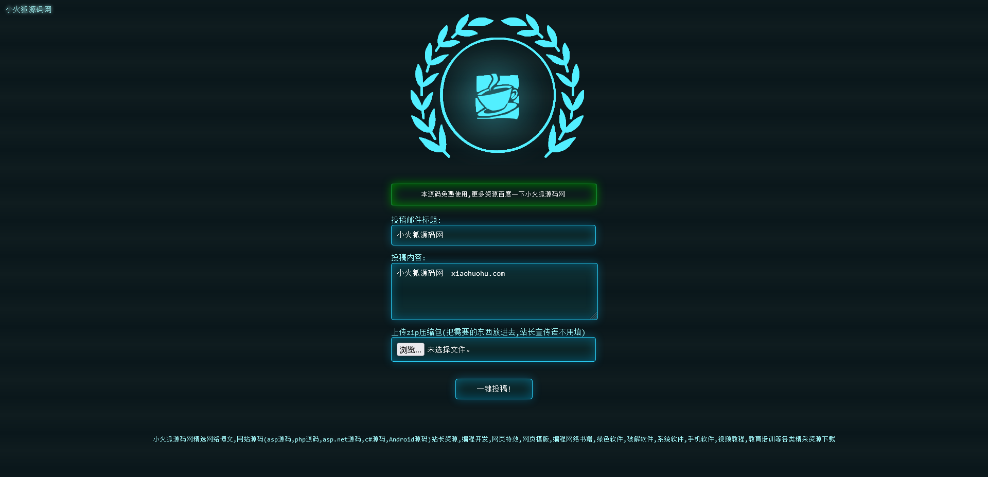 PHP全自动发信投稿系统源码|精品资源|果果网|百度云盘下载