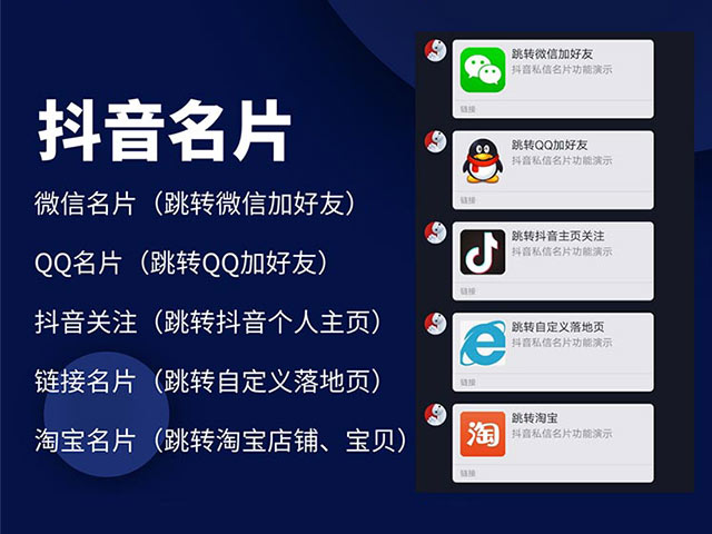 抖音私信名片,抖音消息卡片,抖音跳转微信|精品资源|果果网|百度云盘下载