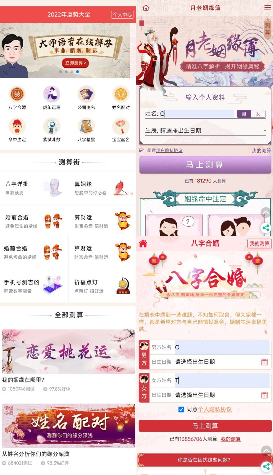 周易测算网站H5源码/在线起名网站源码/运势测算网站系统源码|精品资源|果果网|百度云盘下载
