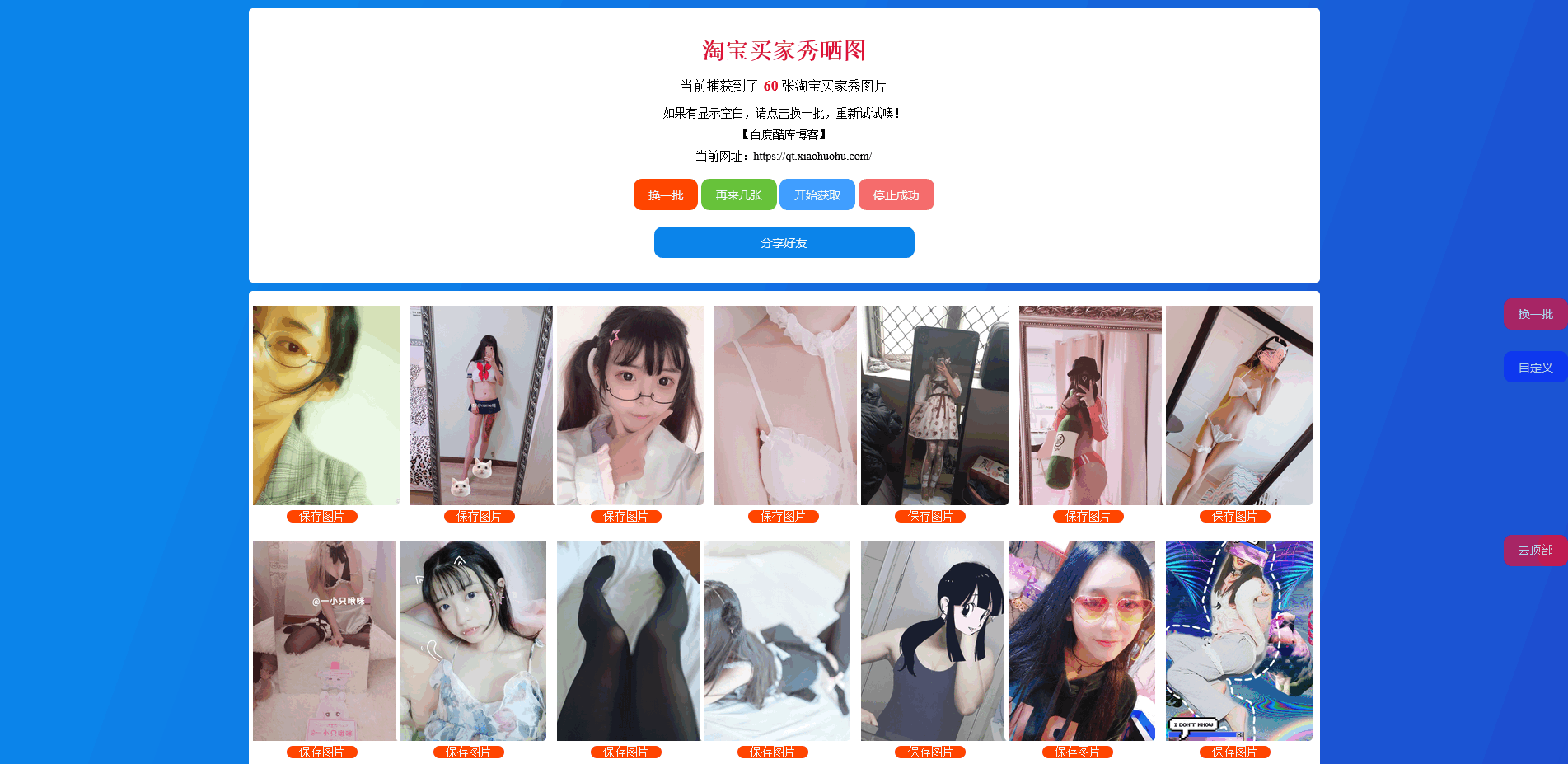 在线自动获取买家秀源码-内含接口-可保存图片到本地|精品资源|果果网