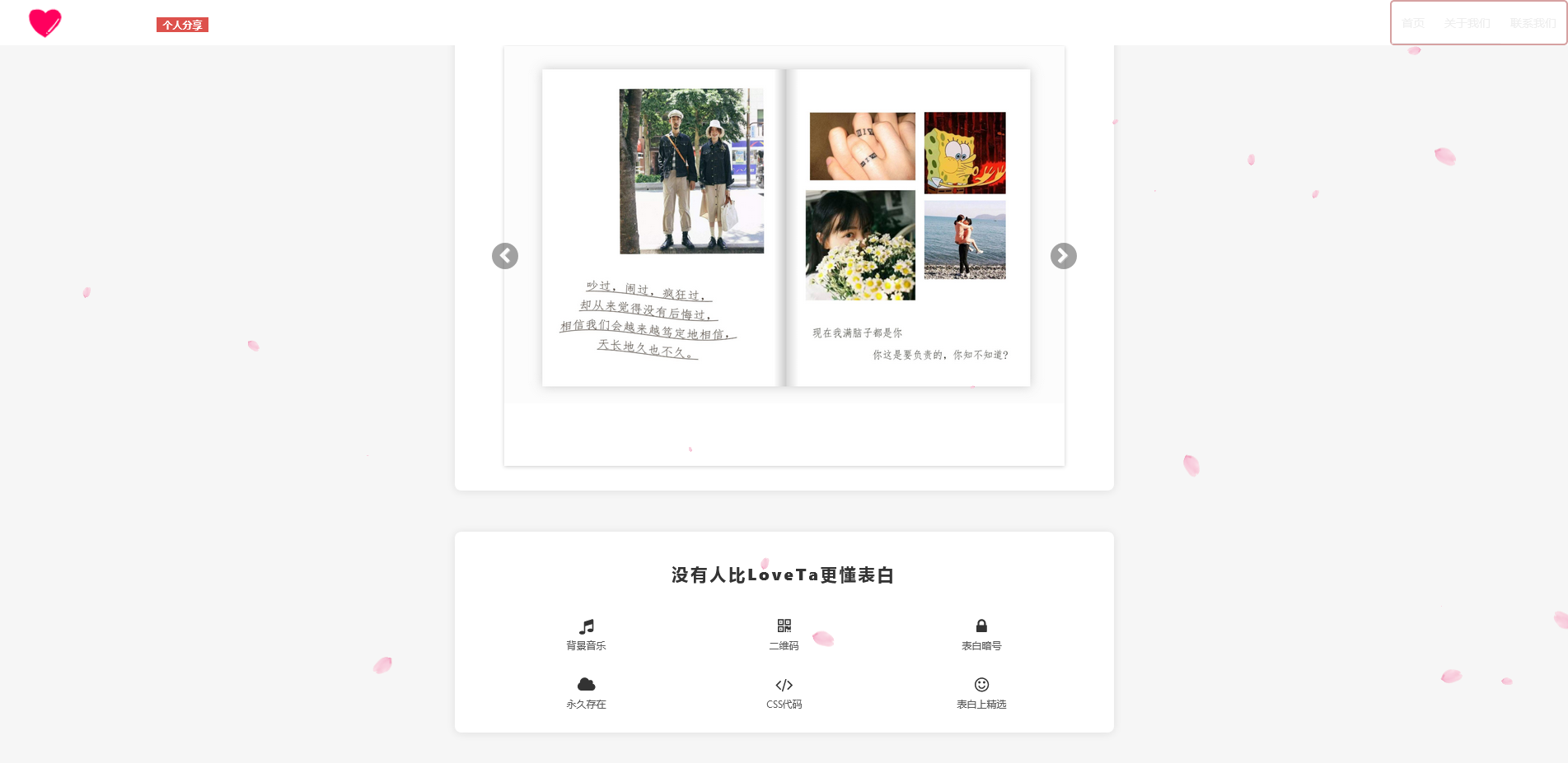 旭音情人节表白网制作源码1.0开源|精品资源|果果网